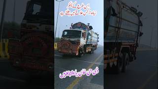 Tanker Video Dg khan foryou hinotanker dgkhan kpk shortvideo [upl. by Aedrahs]