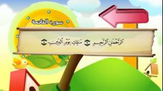 Learn the Quran for children  Surat 001 AlFatihah The Opening [upl. by Zak]