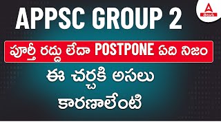 APPSC Group 2 Mains will Postpone or Cancel 2024  Reasons for this  Dont Miss [upl. by Anastos]