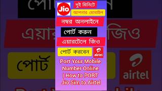 Port Your Mobile Number Online  How to PORT Jio Sim to Airtel [upl. by Ayres]