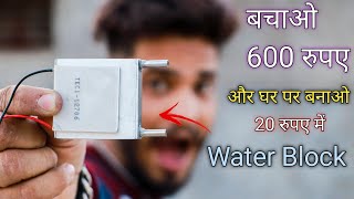 ac freeze cooling के लिए बनाए peltier water cooling block  how to make peltier water cooling block [upl. by Thorwald557]