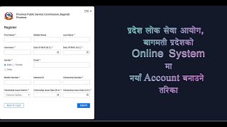 How To Create a New Profile on Online Application Of Pradesh Lok Sewa Aayog Bagamati Pradesh [upl. by Akeylah55]