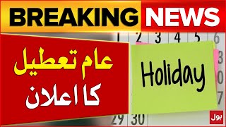 Public Holiday Declaration  UAE Holidays  D Chowk Sitauion  PTI Protest  Breaking News [upl. by Edac]