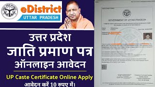 जाति प्रमाण पत्र ऑनलाइन आवेदन कैसे करे इन UP  How To Apply Cast Certificate Online in UP  2021 [upl. by Kcor]