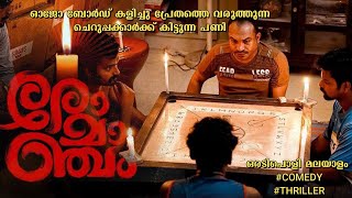 Romancham movie explanation fantasy thriller horror soubinshahir arjunashokan romancham [upl. by Emiolhs]