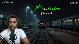 Rohri railway station aur Jannat ka baccha  True horror stories  UrduHindi Horror Stories [upl. by Nosned]