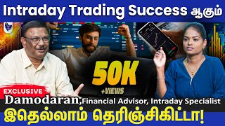 Intraday Tradingல் லாபம் பெற இது ரொம்ப முக்கியம் Damodaran Financial AdvisorIntraday Specialist [upl. by Kamp138]