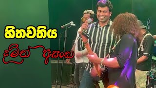 Hithawathiya  හිතවතිය   Damith Asanka Live With Sanidapa Denipitiya  Idahitawath Ma Mathaketa [upl. by Lac]