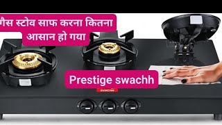 prestige swachh neo 3 burner gas stoveGTSN03उठाओ पोछो हो गया साफ गैस स्टोव [upl. by Ainos]