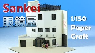 Optical Shop  Sankei Paper Craft [upl. by Atnohs]