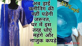 Dry Cleaning At Homeघर पर ड्राई क्लीनिंग कैसे करेंDry Cleaning Processdrycleaning dryclean [upl. by Aicirtak]