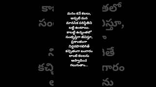 జీవిత సత్యాలు [upl. by Ellora25]