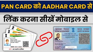 Pan Card Ko Aadhar Card Se Link Kaise Kare  How To Link Aadhar Card With Pan Card [upl. by Phillipe583]