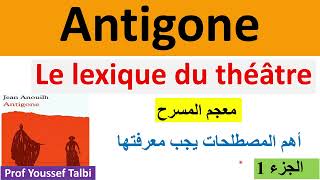 Antigone le lexique du théâtre [upl. by Margaret432]