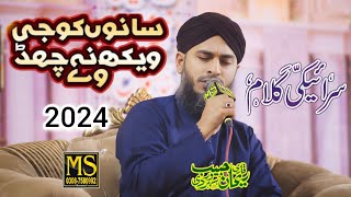 Sanu Koji Vekh Na Chad Way latest Kalam 2024 Qari Rehan Habib Soharwardi Ms sound khanewal [upl. by Esir]