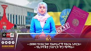 OMN ዕለታዊ ዜናAugust 072024 [upl. by Alduino]