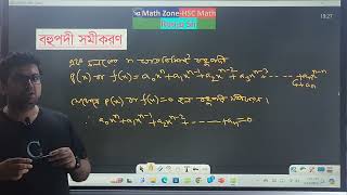 HSC Higher Math  2nd Paper  Chapter4  Lectur1  Ronju Sir  Math Zone [upl. by Aneba206]