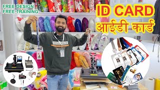 5 in 1 मशीन से आई कार्ड प्रिंटिंग  Id Card Printing From 5 in 1 Machine  Xpress Printing Noida [upl. by Bronez]