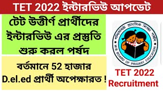 Primary TET 2022 Interview Update  Primary TET news update today  Primary TET news today [upl. by Nniw]