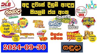 DLB NLB Today All Lottery Results 20240930 අද සියලුම ලොතරැයි ප්‍රතිඵල dlb nlb [upl. by Ecallaw]