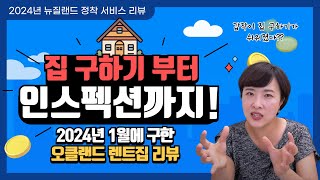 2024년 1월 진행 오클랜드 정착 서비스 리뷰  집 렌트비 자동차 구입 비용뉴질랜드조기유학 뉴질랜드집값 뉴질랜드렌트 [upl. by Droffilc]