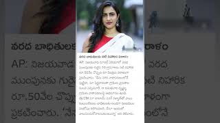 Actress Niharika Donation to flood victims in Vijayawada [upl. by Daisi349]