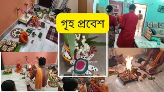 গৃহপ্রবেশGRIHA PRAVESHHOUSE WARMING PUJA VLOGGriha Pravesh in my houseGrihoprobesh Puja [upl. by Ultun]