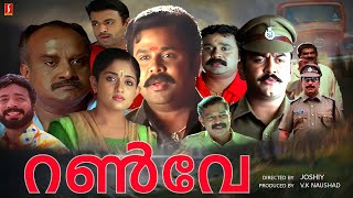 Runway Malayalam Full Movie  Dileep  Kavya Madhavan  Indrajith  Malayalam Full Movie [upl. by Kam]