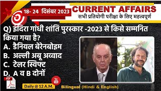 Daily Current Affairs 24 December Current Affairs 2023 Kalyani Mam  SSCNDARailwayAll Exam [upl. by Arracahs]