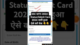 SSC MTS Admit Card 2024 Kaise Download Kare  How To Download SSC MTS Admit Card 2024 sscmts2024 [upl. by Hcurab109]