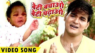 Bhojpuri का सबसे हिट गाना  बेटी बचाओ बेटी पढ़ाओ  Arvind Akela Kallu  Bhojpuri Hit Songs [upl. by Donaghue438]