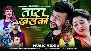 Tara Khaseko by Bikram Pariyar  Sunita Budha Chhetri Ft Tulsi  Abiral  Razz New Nepali Song 2081 [upl. by Vod]