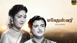 Maheswari Tamil Full Movie  Gemini Ganesan  Savithri  K A Thangavelu  T R Raghunath  LMM TV [upl. by Cher]