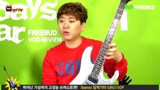 프리버드2080회 Todaysgear 투데이스기어 Ibanez 일렉기타 GRG150P [upl. by Anitnatsnok]