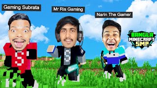 আমি NarinTheGamer and GamingSubrata নতুন Minecraft SMP তে খেললাম  RIS Gaming [upl. by Piers]