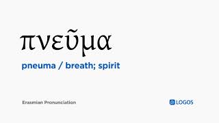 How to pronounce Pneuma in Biblical Greek  πνεῦμα  breath spirit [upl. by Aicittel303]