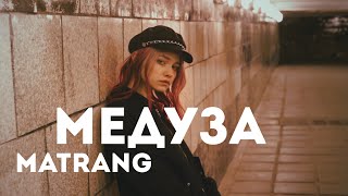 MATRANG  Медуза cover Саша Капустина [upl. by Celinka]