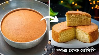 স্পঞ্জ কেক গ্যাসের চুলায় কিভাবে সহজে করা যায় জেনেনিন Sponge cake recipe bengali  Atanur Rannaghar [upl. by Bravar]