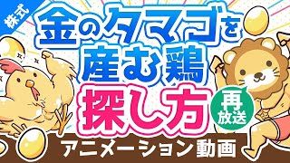 【再放送】【初心者向け】高配当株の「分析ツール」の使い方をカンタン解説【株式投資編】：（アニメ動画）第130回 [upl. by Niltak]