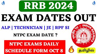 RRB 2024 Exam Dates Out 🔥🔥  RRB ALP  Technician  RPF SI  JE 2024 Recruitment  RRB NTPC 2024 [upl. by Ynohtnacram]