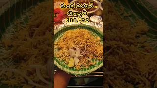 Palakollu Kunda Biryani💥Eating Mutton Biryani🤤Vijayawada Eat Streettelugufoodteluguvlogseatstreet [upl. by Boone]