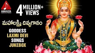 Sri Lakshmi Devi  Mahalaxmi Divya Ganam Laxmi Songs Jukebox  Telugu Devotional Songs [upl. by Carrillo553]