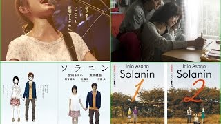 Solanin  Inio Asano  Resenha Mangá x Filme [upl. by Eng735]