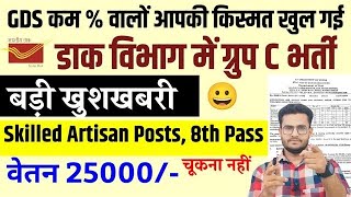 Post Office Recruitment 2024 Apply for Skilled Artisan Posts 8th Pass Govt Jobs India Post Office [upl. by Ehpotsirhc3]