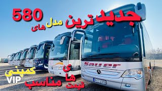 گزارشی از جدیدترین مدل موترهایVIP580قیمت هامعلومات [upl. by Emersen235]