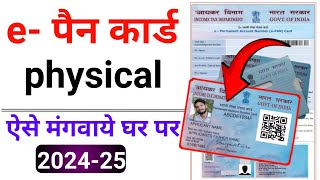 instant PAN card ko physical PAN card mein kaise convert Karenreprint kaise karen [upl. by O'Driscoll161]