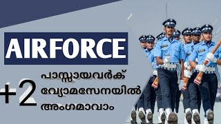 HOW TO JOIN INDIAN AIRFORCE   ഇന്ത്യൻ വ്യോമസേനയിൽ എങ്ങനെ ചേരാം [upl. by Bluefield525]