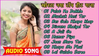 Khortha Nonstop Songs  Singer Satish Das Milan Umesh das Gabbu Bhai [upl. by Ahsaekal]