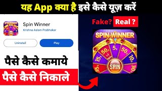 Spin Winner app se paise kaise kamaye  Spin Winner app withdrawal kaise kare [upl. by Reich]