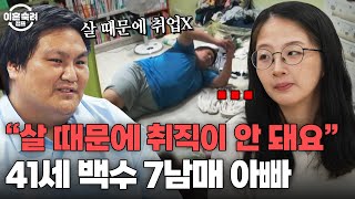 국가 지원금으로 살아가는 9식구💥 누운 채 흘러가는 백수 아빠의 하루  이혼숙려캠프  JTBC 241121 방송 [upl. by Etnauj]